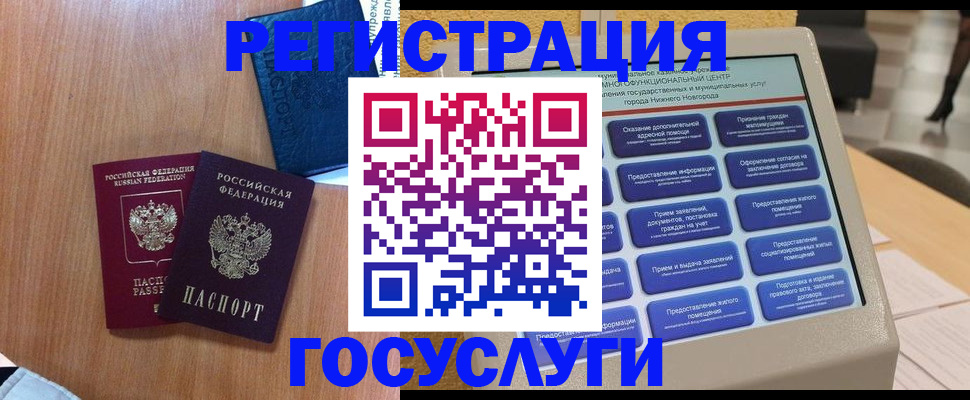 прописка ребенка в Сосновом Бору