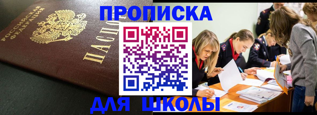 регистрация для школы в Сосновом Бору